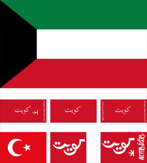 Historical Flags of Kuwait - 90x150cm(3x5ft) - 60x90cm(2x3ft)