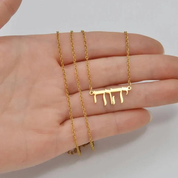 Jehovah Necklace - Yahweh Pendant