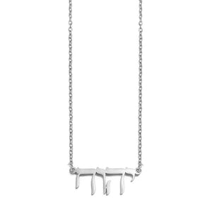 Jehovah Necklace - Yahweh Pendant