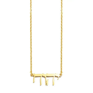 Jehovah Necklace - Yahweh Pendant